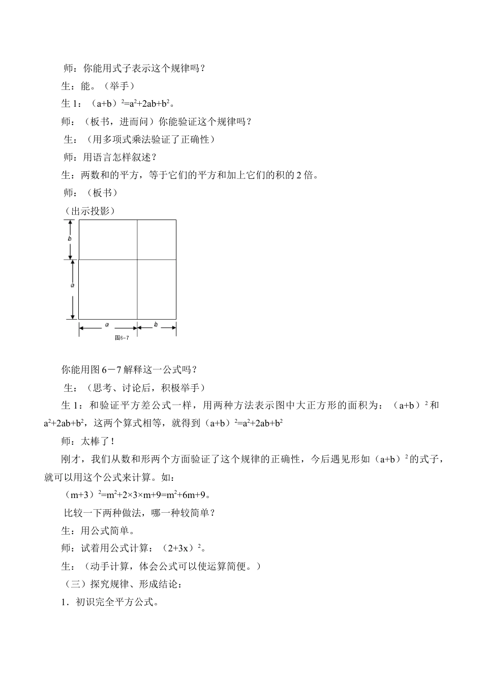 鲁教版（五四制）六年级下册6.7 完全平方公式-教案.doc_第3页