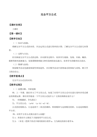 鲁教版（五四制）六年级下册6.7 完全平方公式-教案.doc