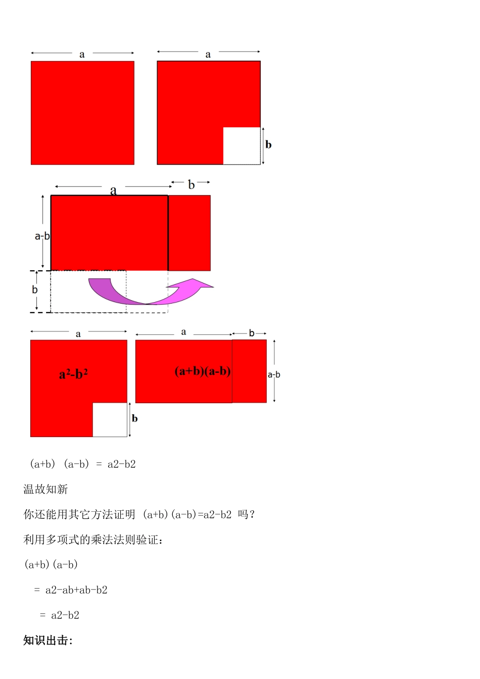 6.6 平方差公式 教案鲁教版（五四制）数学六年级下册.docx_第2页