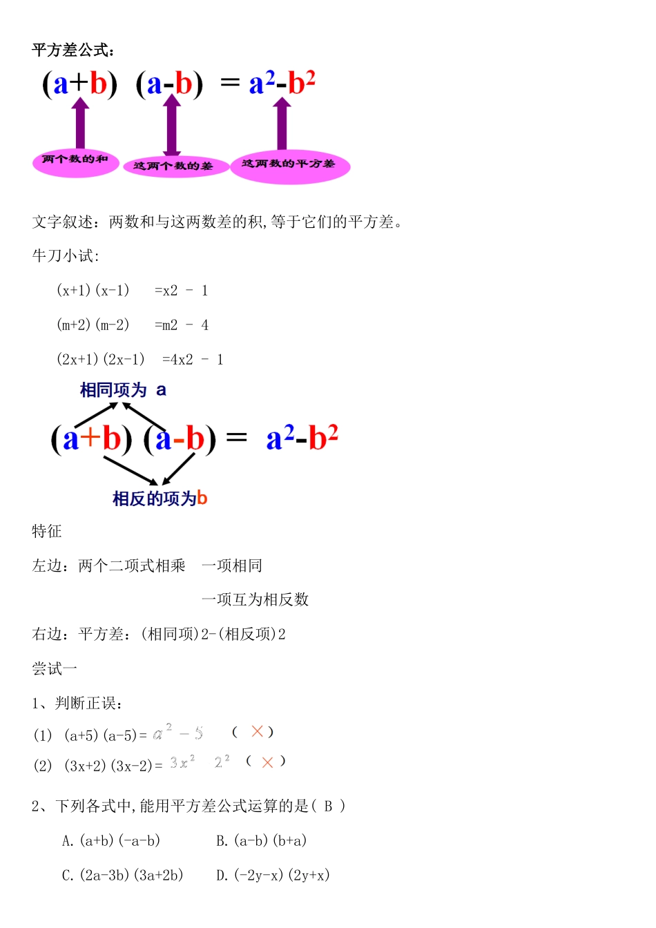 6.6 平方差公式 教案鲁教版（五四制）数学六年级下册.docx_第3页