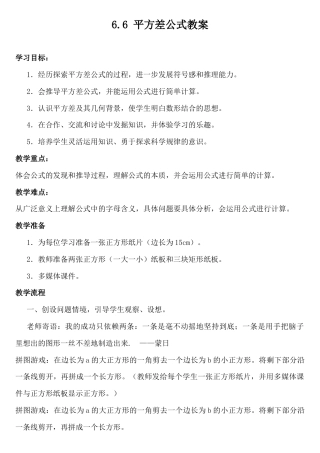 6.6 平方差公式 教案鲁教版（五四制）数学六年级下册.docx