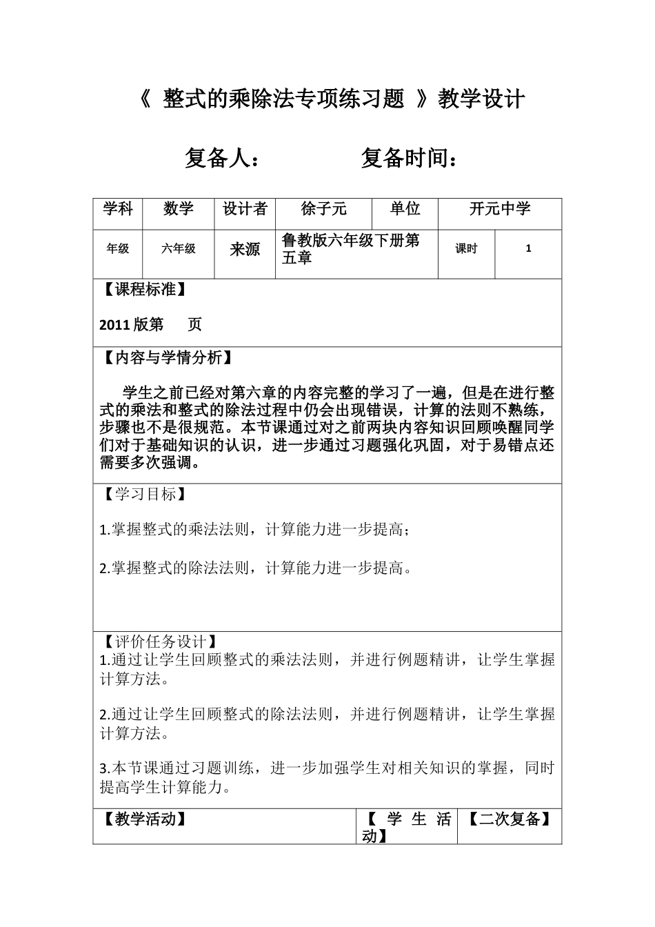 6.5整式的乘除法教案鲁教版（五四制）数学六年级下册 .docx_第1页
