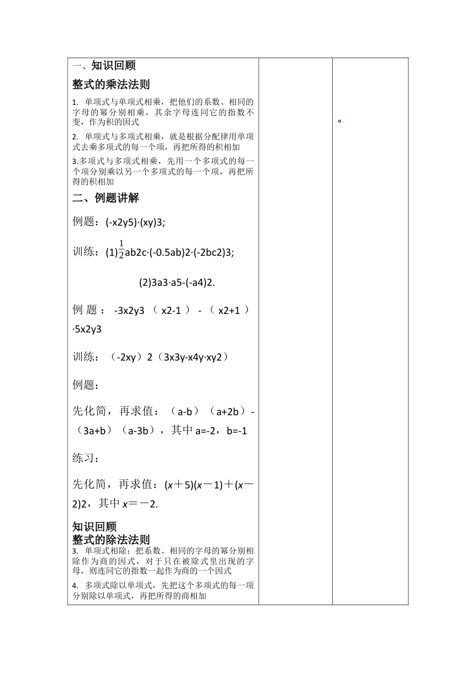 6.5整式的乘除法教案鲁教版（五四制）数学六年级下册 .docx_第2页