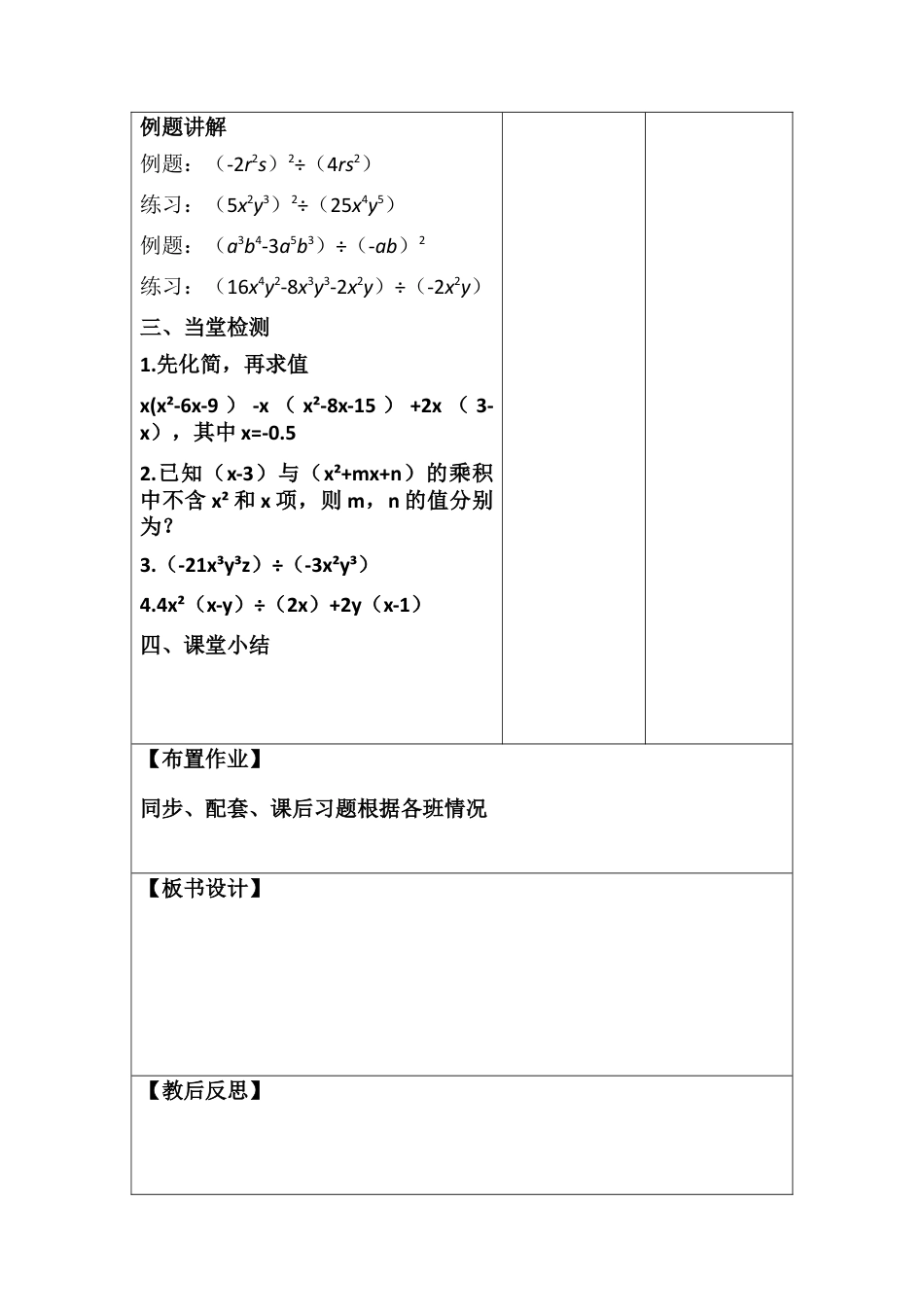 6.5整式的乘除法教案鲁教版（五四制）数学六年级下册 .docx_第3页