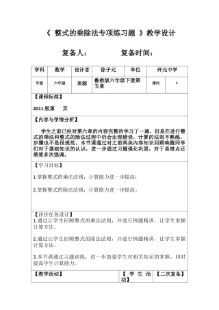 6.5整式的乘除法教案鲁教版（五四制）数学六年级下册 .docx
