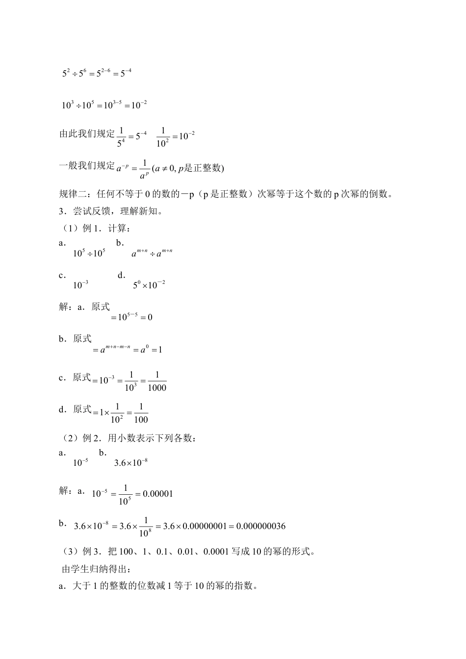 鲁教版（五四制）六年级下册6.4 零指数幂与负整指数幂-教案.doc_第2页