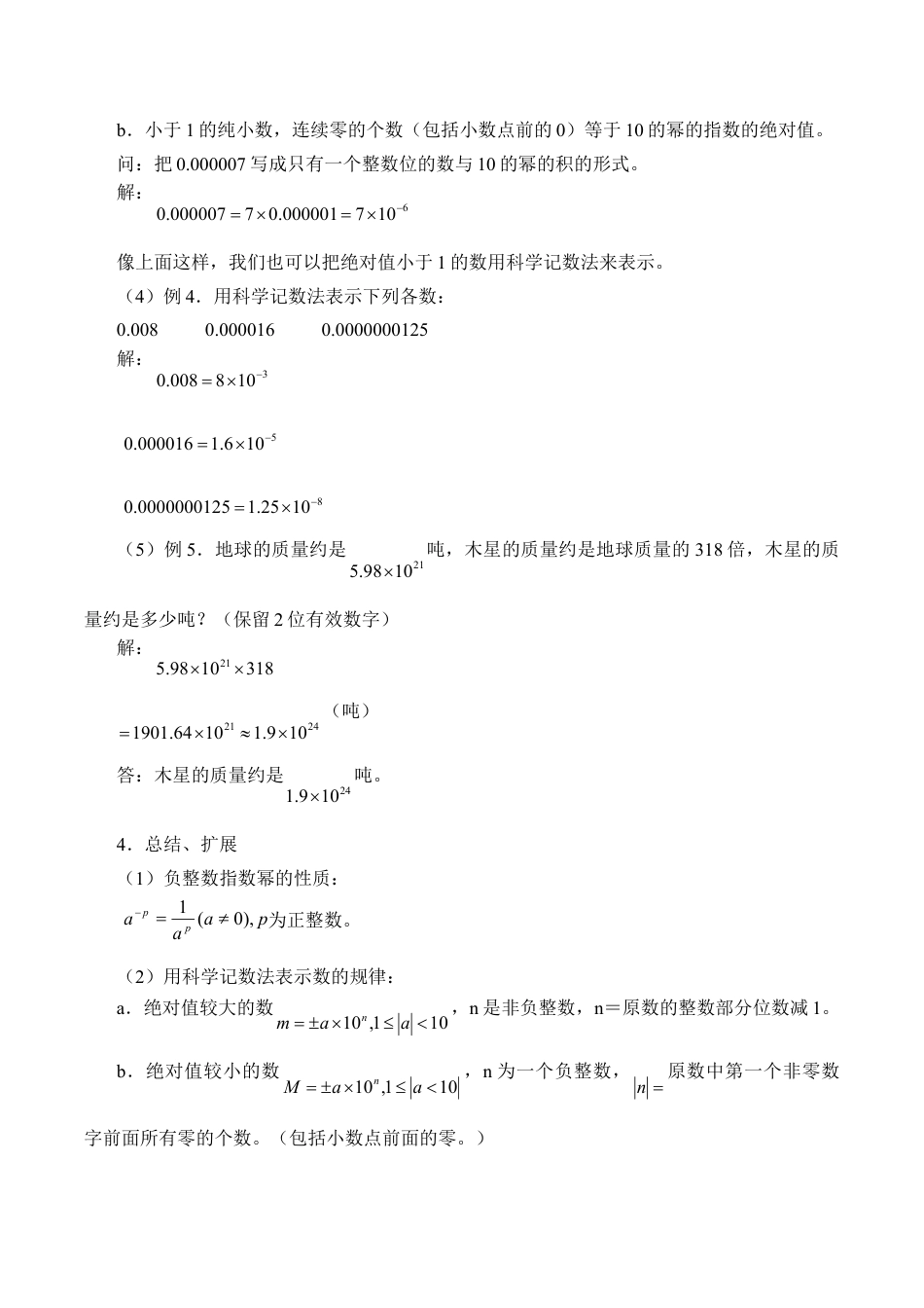 鲁教版（五四制）六年级下册6.4 零指数幂与负整指数幂-教案.doc_第3页