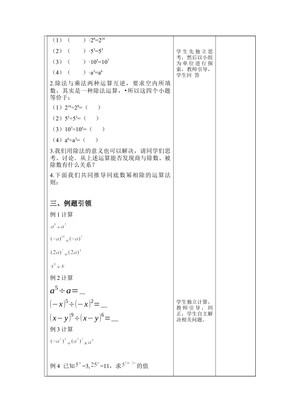 6.3 同底数幂的除法 教案　鲁教版（五四制）数学六年级下册.docx_第2页