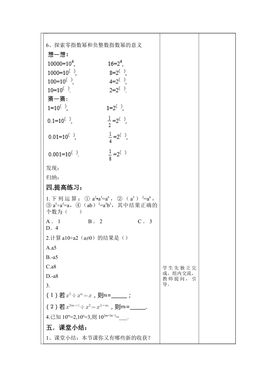 6.3 同底数幂的除法 教案　鲁教版（五四制）数学六年级下册.docx_第3页