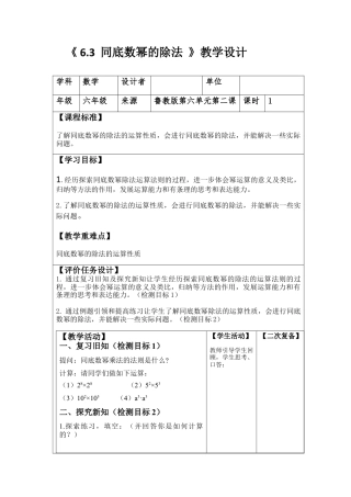 6.3 同底数幂的除法 教案　鲁教版（五四制）数学六年级下册.docx