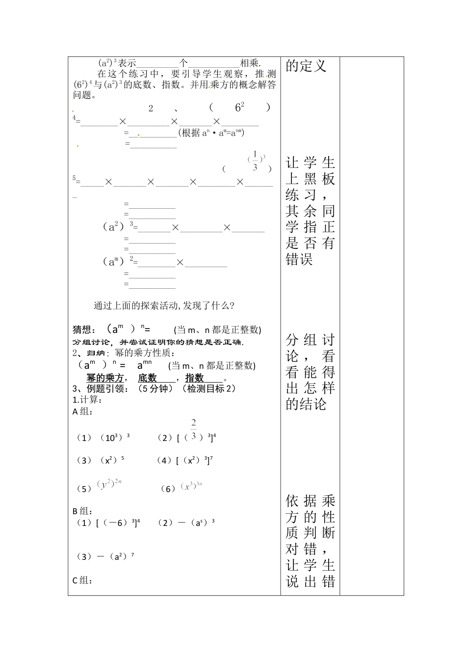 6.2.1幂的乘方与积的乘方教案鲁教版（五四制）数学六年级下册.docx_第2页