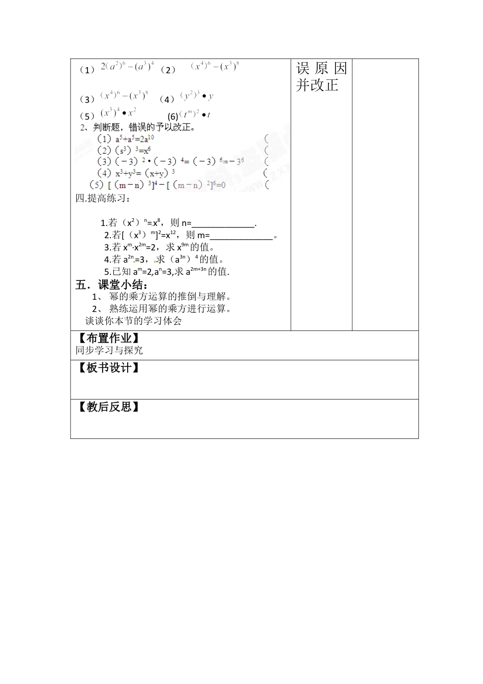 6.2.1幂的乘方与积的乘方教案鲁教版（五四制）数学六年级下册.docx_第3页