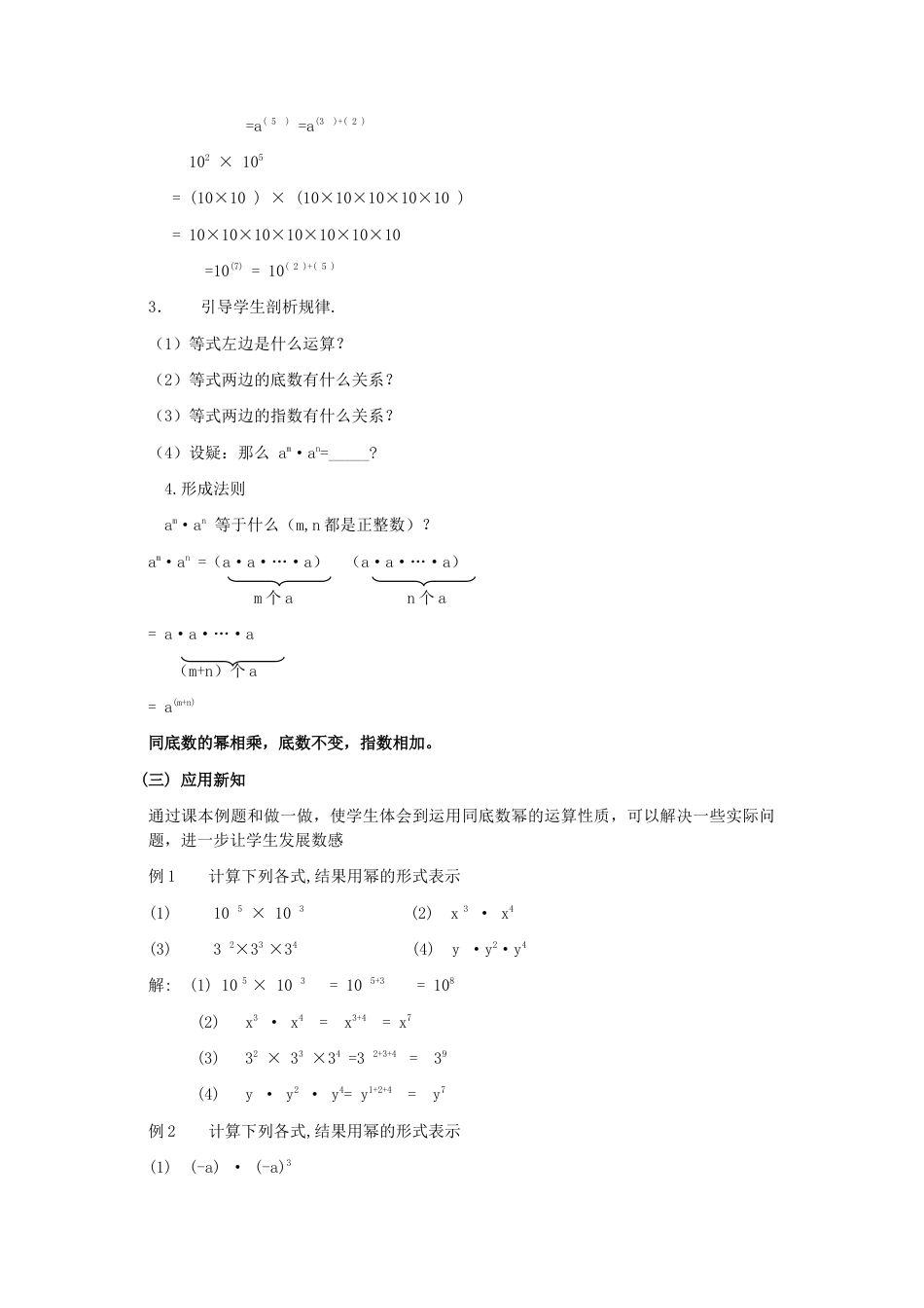 鲁教版（五四制）六年级下册6.1同底数幂的乘法　教案.doc_第2页