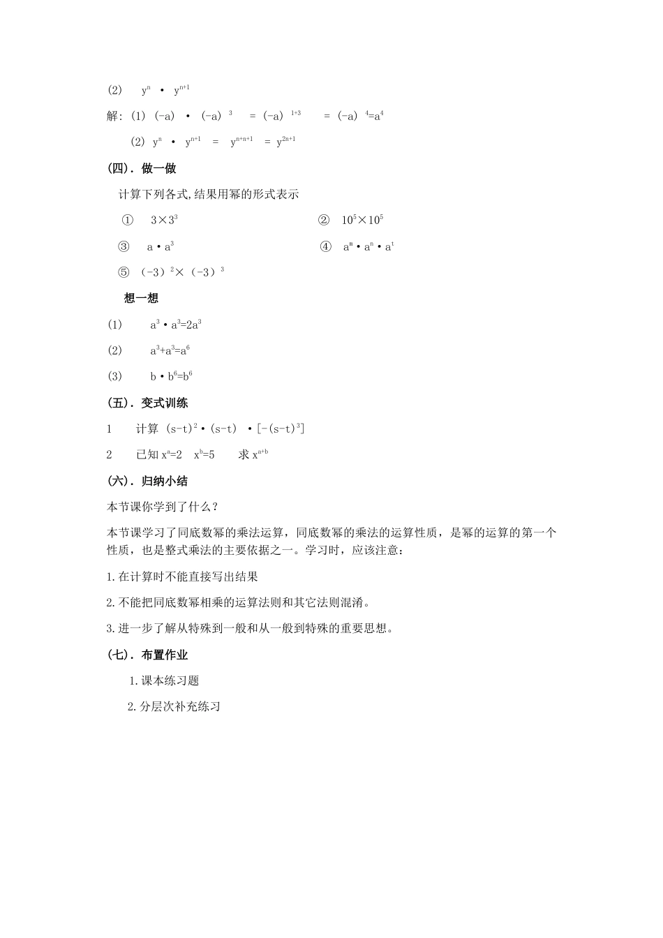 鲁教版（五四制）六年级下册6.1同底数幂的乘法　教案.doc_第3页