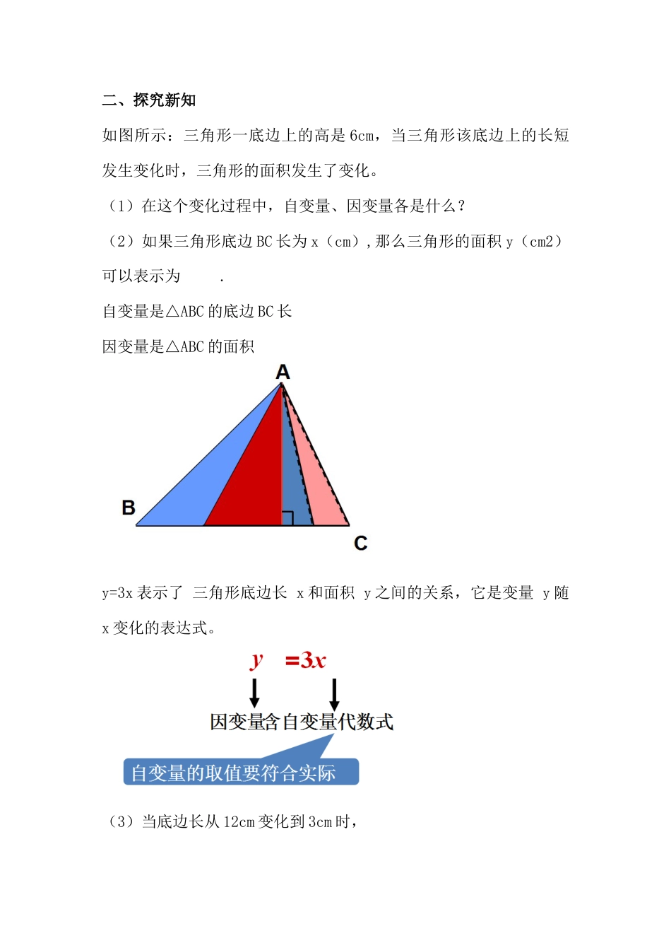 9.3用表达式表示变量之间的关系教案 数学鲁教版（五四制）六年级下册  .docx_第2页