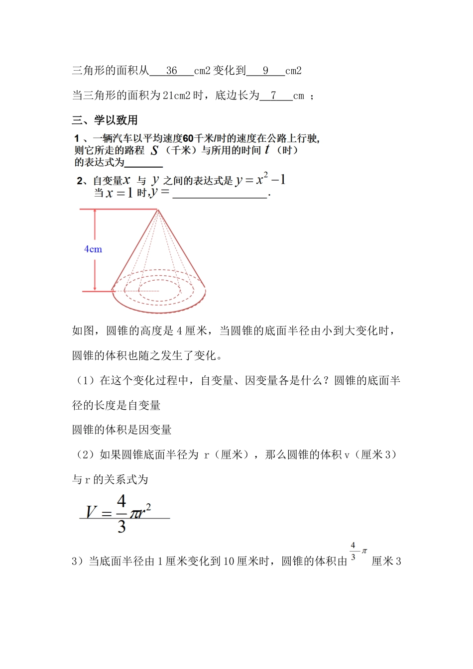 9.3用表达式表示变量之间的关系教案 数学鲁教版（五四制）六年级下册  .docx_第3页