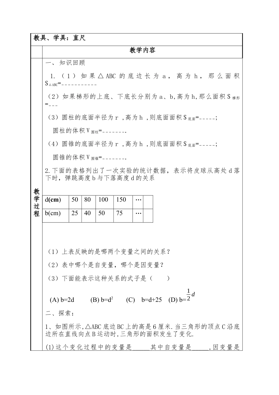 鲁教版（五四制）六年级下册9.2用表达式表示变量之间的关系.docx_第2页