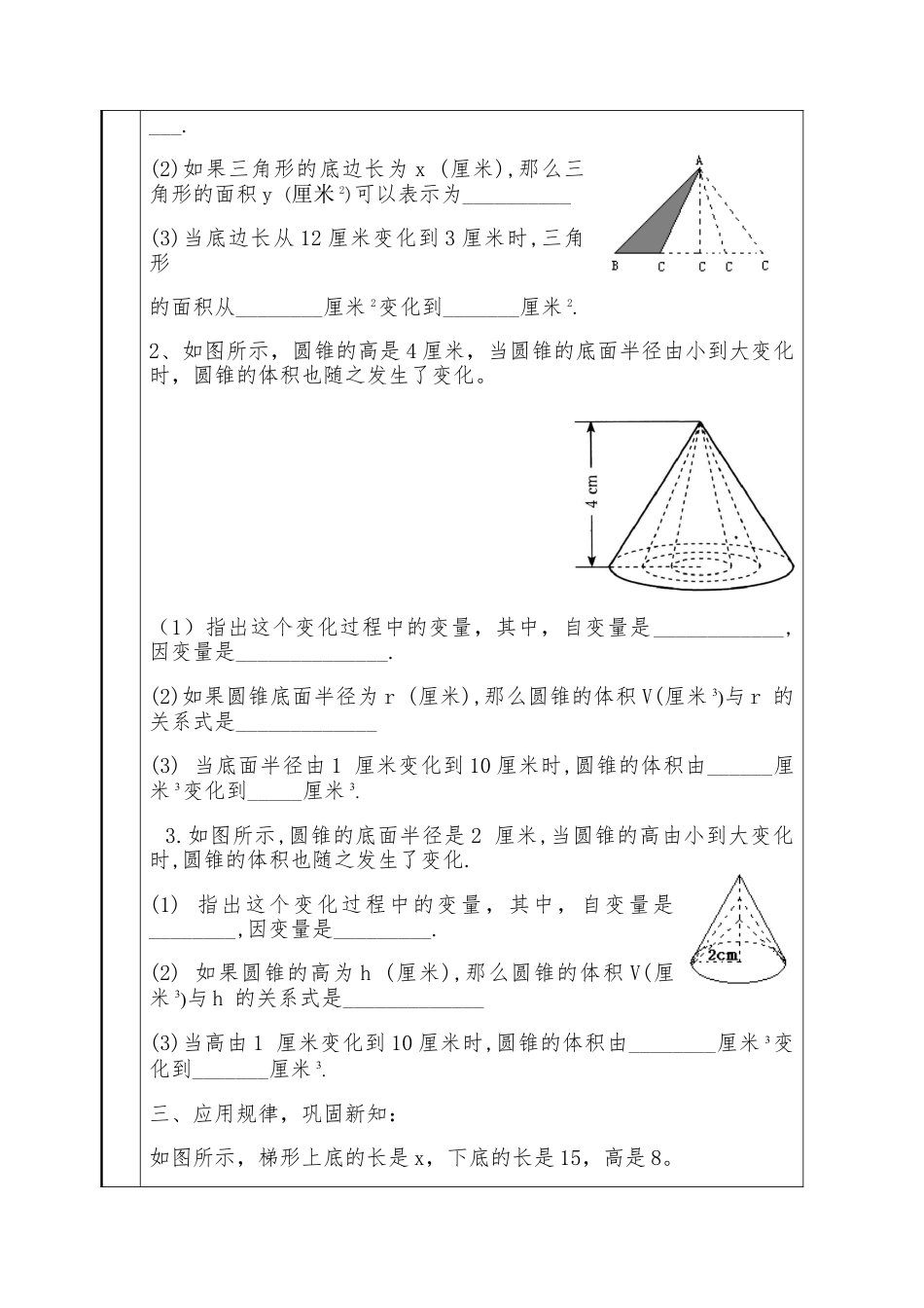 鲁教版（五四制）六年级下册9.2用表达式表示变量之间的关系.docx_第3页