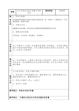 鲁教版（五四制）六年级下册9.2用表达式表示变量之间的关系.docx
