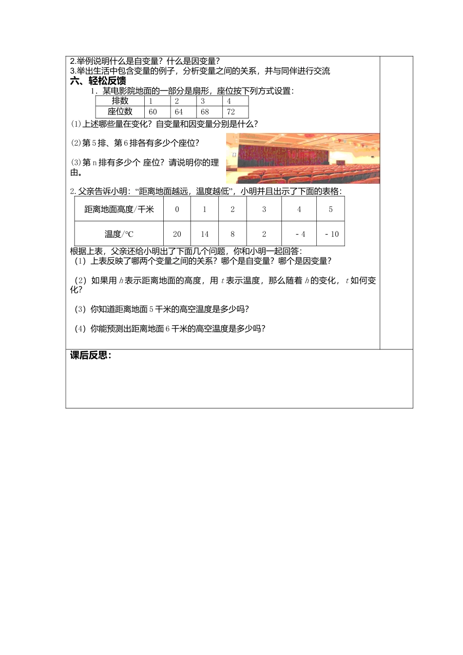 鲁教版（五四制）六年级下册9.1用表格表示变量之间的关系.doc_第2页