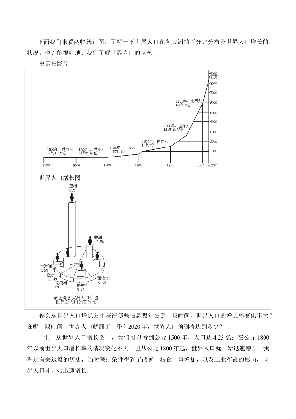 鲁教版（五四制）六年级下册8.4 统计图的选择-教案.doc_第2页