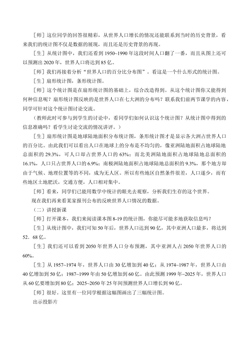 鲁教版（五四制）六年级下册8.4 统计图的选择-教案.doc_第3页