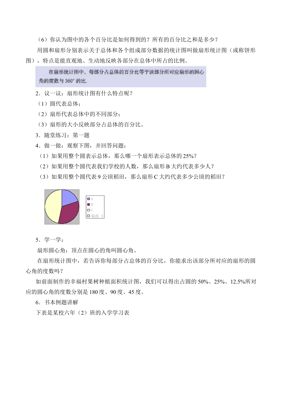 鲁教版（五四制）六年级下册8.3 数据的表示-教案.doc_第3页
