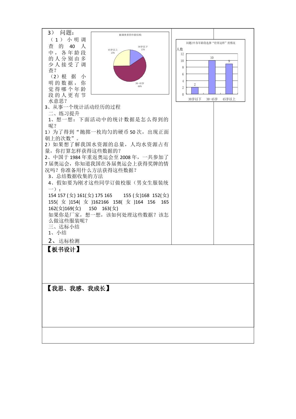 8.1 数据的收集教案鲁教版（五四制）数学六年级下册.docx_第3页