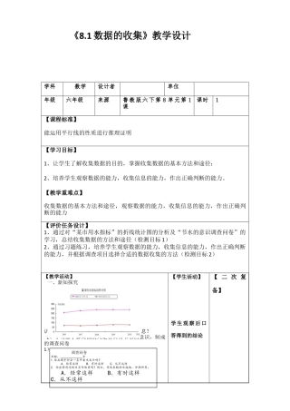 8.1 数据的收集教案鲁教版（五四制）数学六年级下册.docx