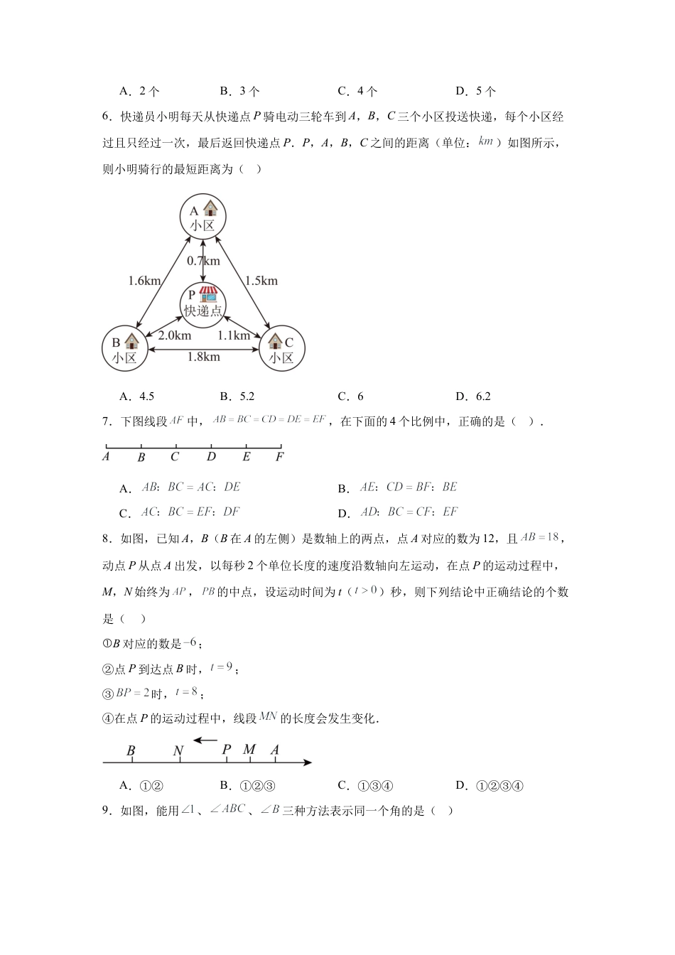 鲁教版（五四制）六年级下册第五章基本平面图形单元复习题2025.docx_第2页