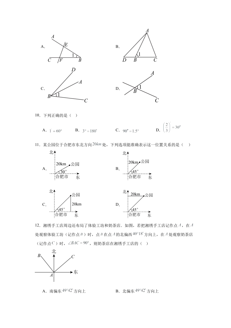 鲁教版（五四制）六年级下册第五章基本平面图形单元复习题2025.docx_第3页