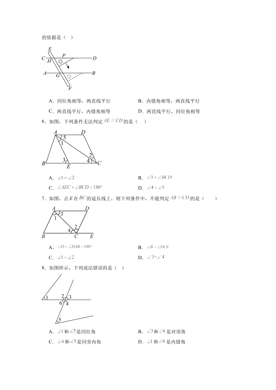 鲁教版（五四制）六年级下册第七章相交线与平行线单元复习2025.docx_第2页