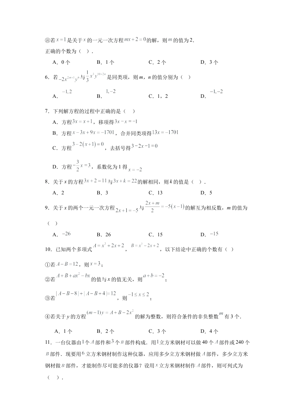 鲁教版（五四制）六年级下册第六章   一元一次方程   单元复习    .docx_第2页