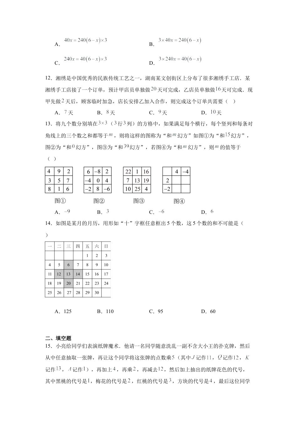 鲁教版（五四制）六年级下册第六章   一元一次方程   单元复习    .docx_第3页