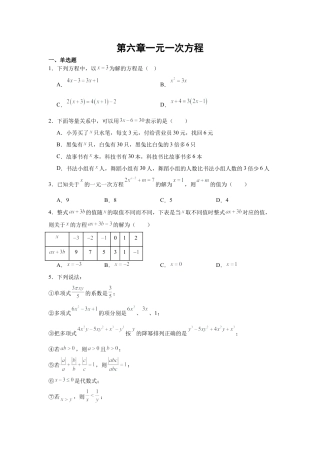 鲁教版（五四制）六年级下册第六章   一元一次方程   单元复习    .docx