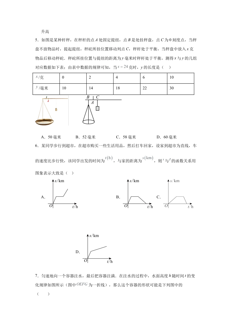 鲁教版（五四制）六年级下册第九章变量之间的关系单元复习练习 2025.docx_第2页