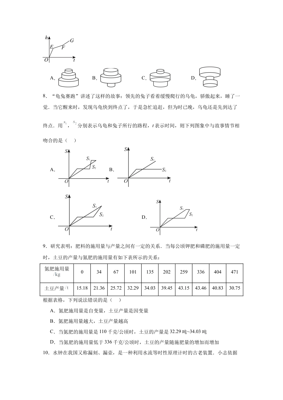 鲁教版（五四制）六年级下册第九章变量之间的关系单元复习练习 2025.docx_第3页