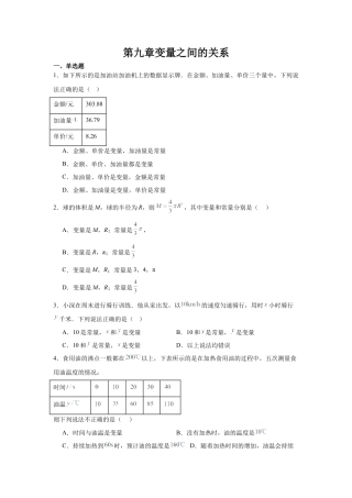 鲁教版（五四制）六年级下册第九章变量之间的关系单元复习练习 2025.docx