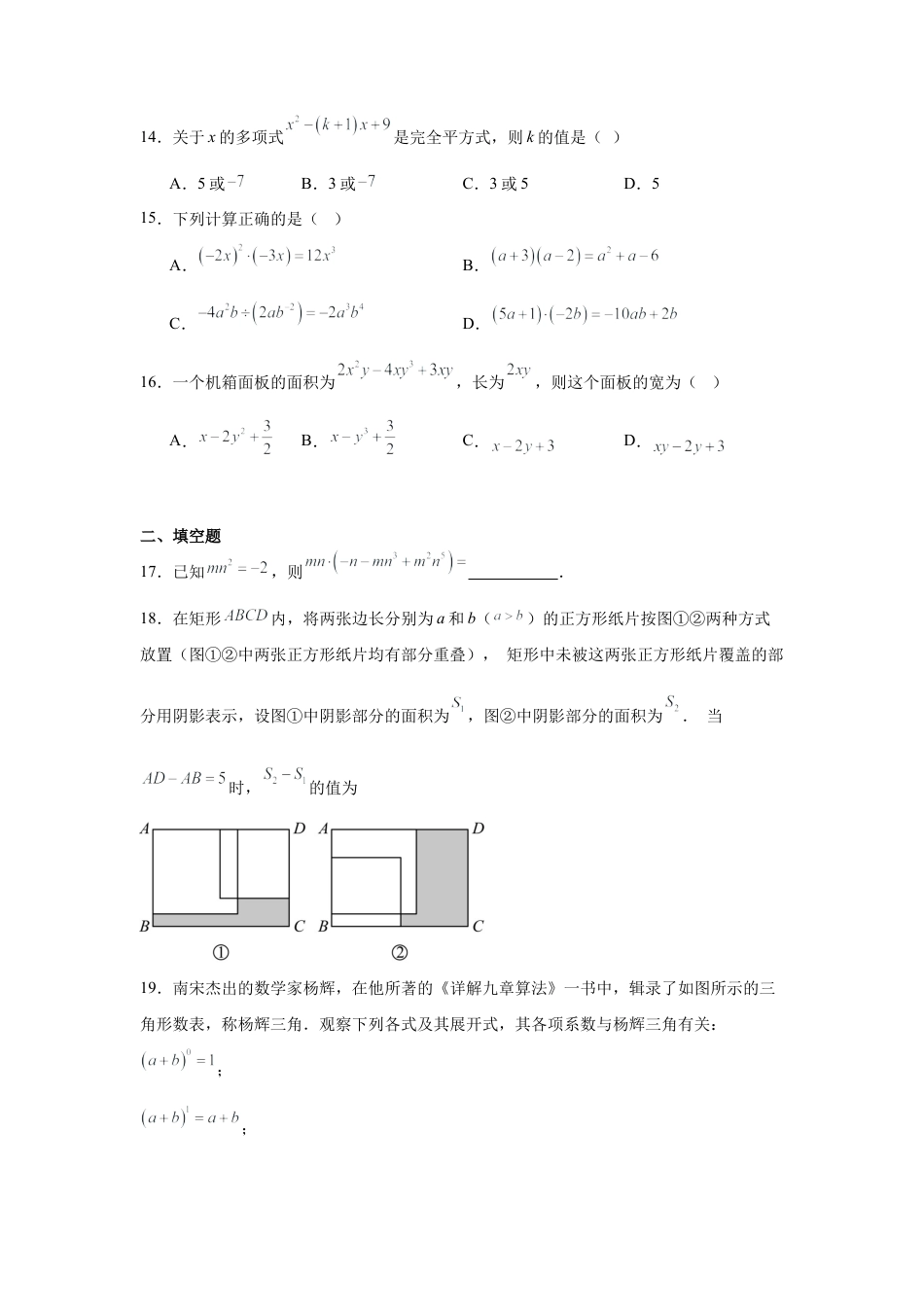 鲁教版（五四制）六年级下册第八章整式的乘除单元复习2025.docx_第3页