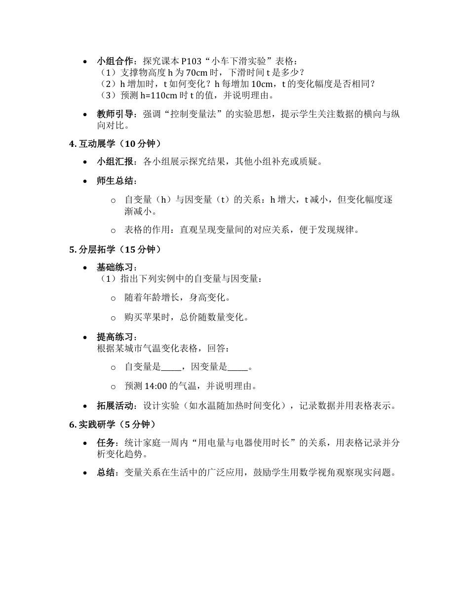 鲁教版（五四制）六年级下册9.1+现实中的变量+教学设计+.docx_第2页