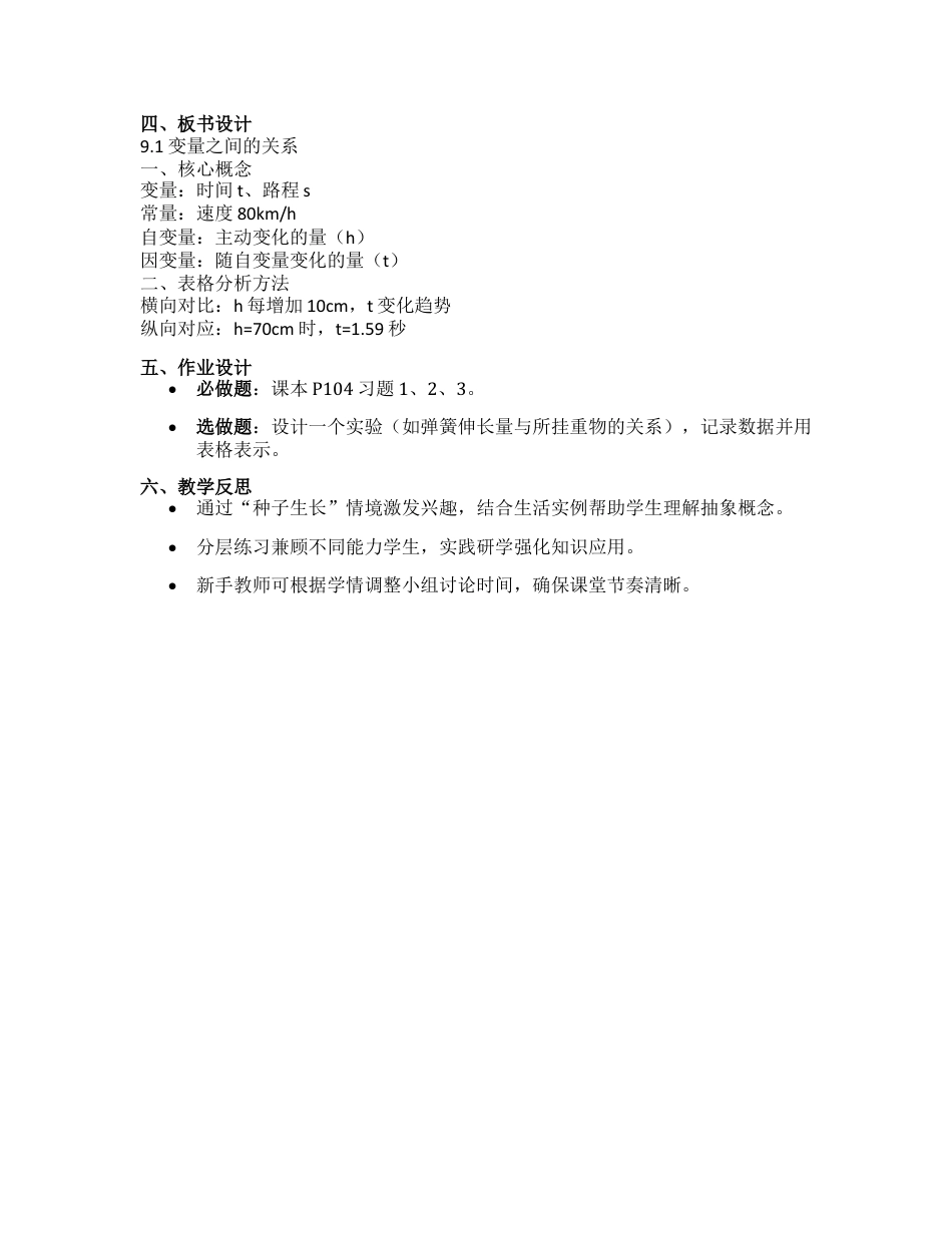 鲁教版（五四制）六年级下册9.1+现实中的变量+教学设计+.docx_第3页