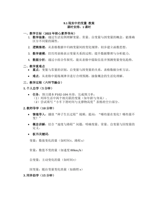 鲁教版（五四制）六年级下册9.1+现实中的变量+教学设计+.docx