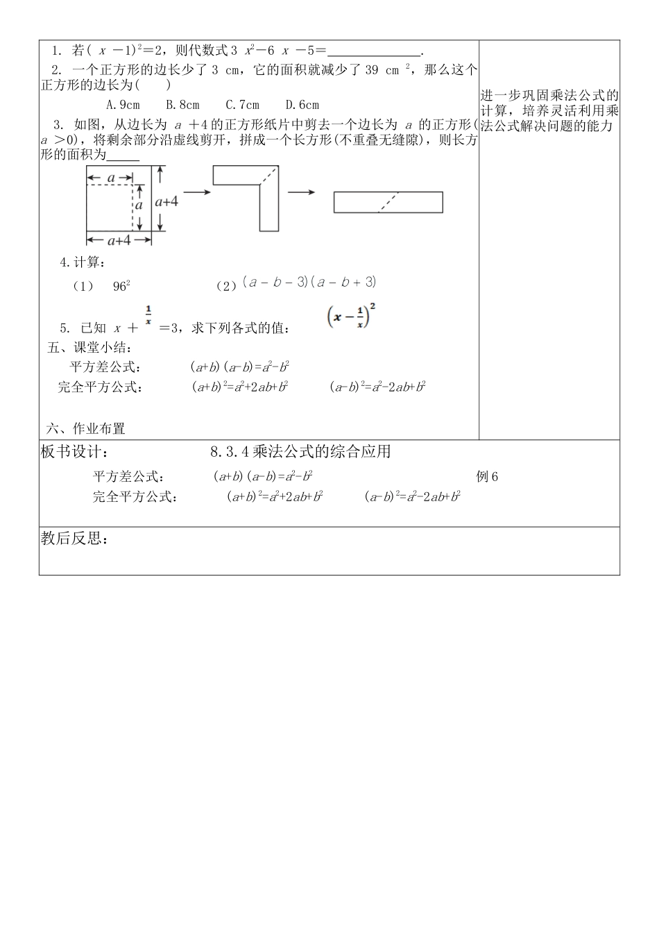 鲁教版（五四制）六年级下册8.3.4乘法公式的综合应用　教学设计　　　.docx_第2页
