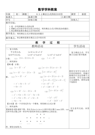 鲁教版（五四制）六年级下册8.3.4乘法公式的综合应用　教学设计　　　.docx