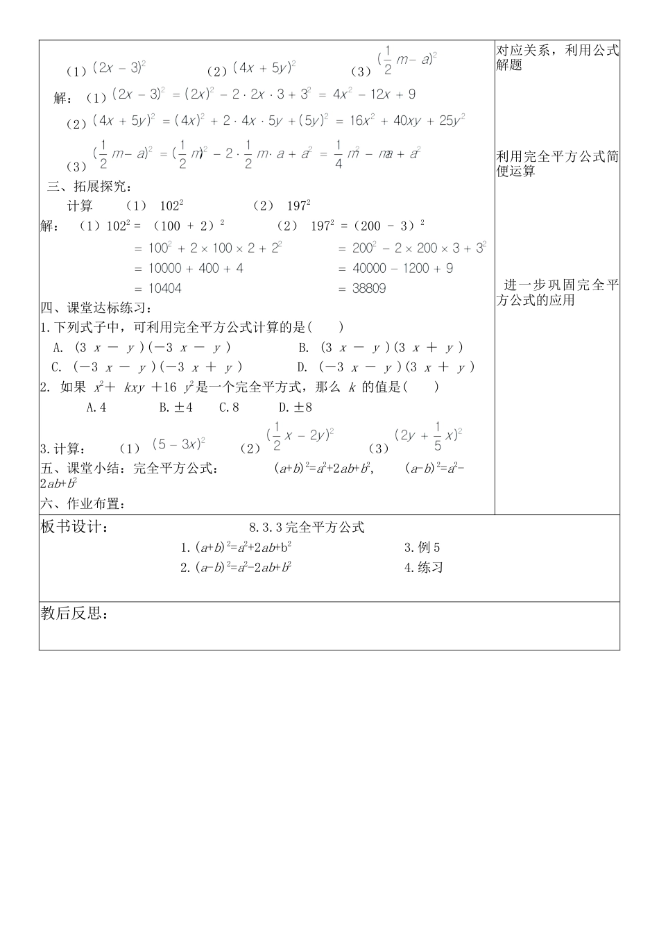 鲁教版（五四制）六年级下册8.3.3完全平方公式（1）教学设计　　.docx_第2页