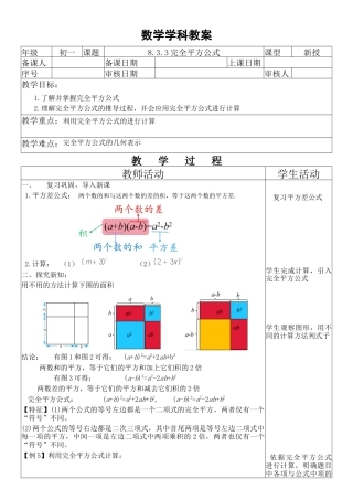 鲁教版（五四制）六年级下册8.3.3完全平方公式（1）教学设计　　.docx