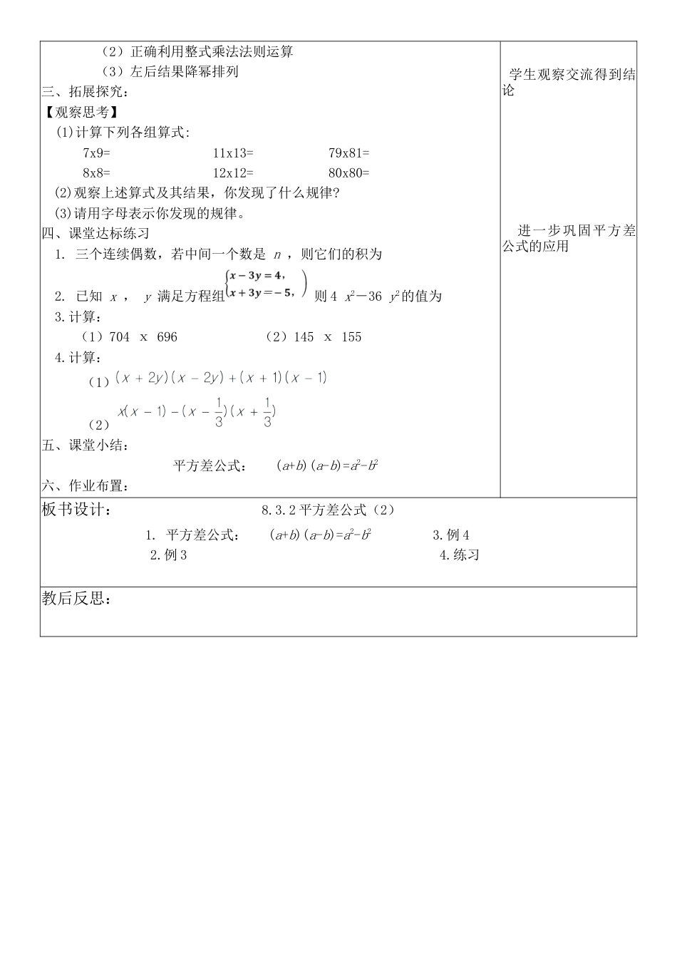 鲁教版（五四制）六年级下册8.3.2平方差公式（2）　教学设计　　.docx_第2页