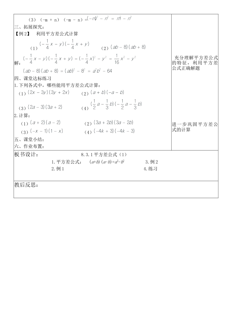 鲁教版（五四制）六年级下册8.3.1平方差公式（1）教学设计　　.docx_第2页