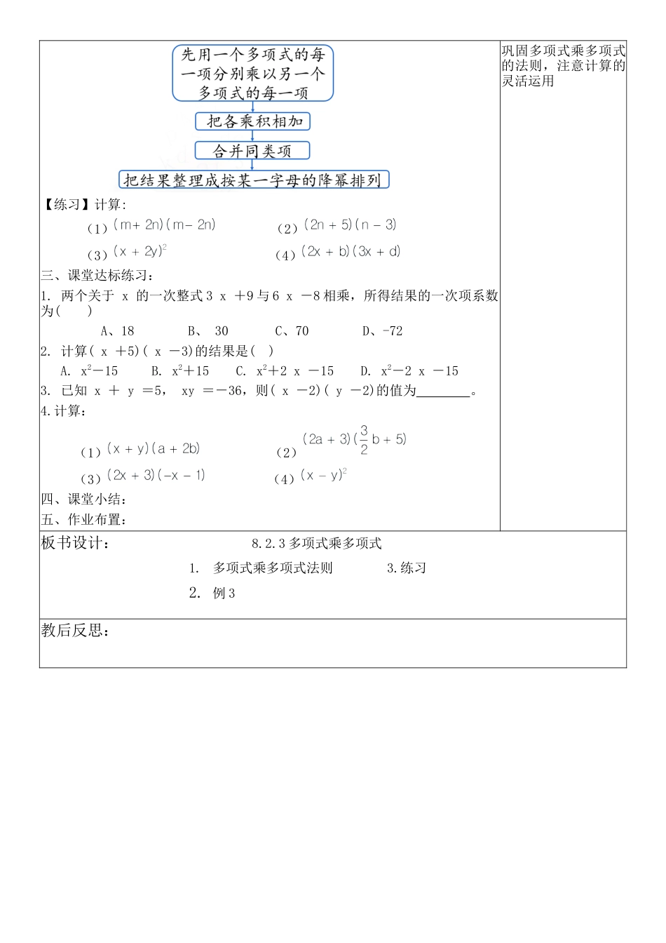 鲁教版（五四制）六年级下册8.2.3多项式乘多项式（第1课时教案） .docx_第2页