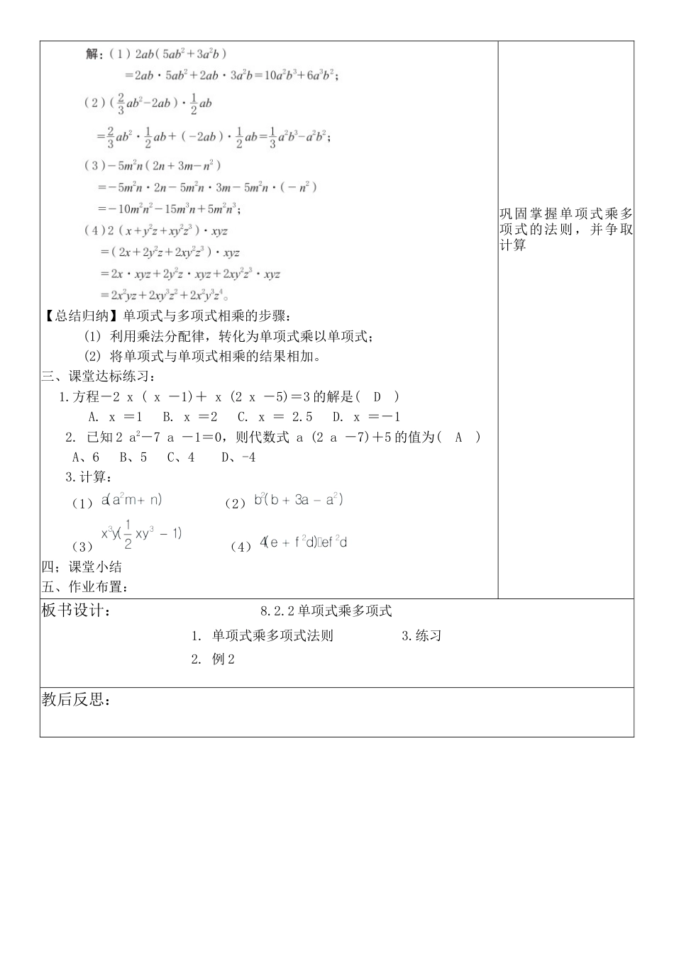 鲁教版（五四制）六年级下册8.2.2单项式乘多项式（教案）　.docx_第2页
